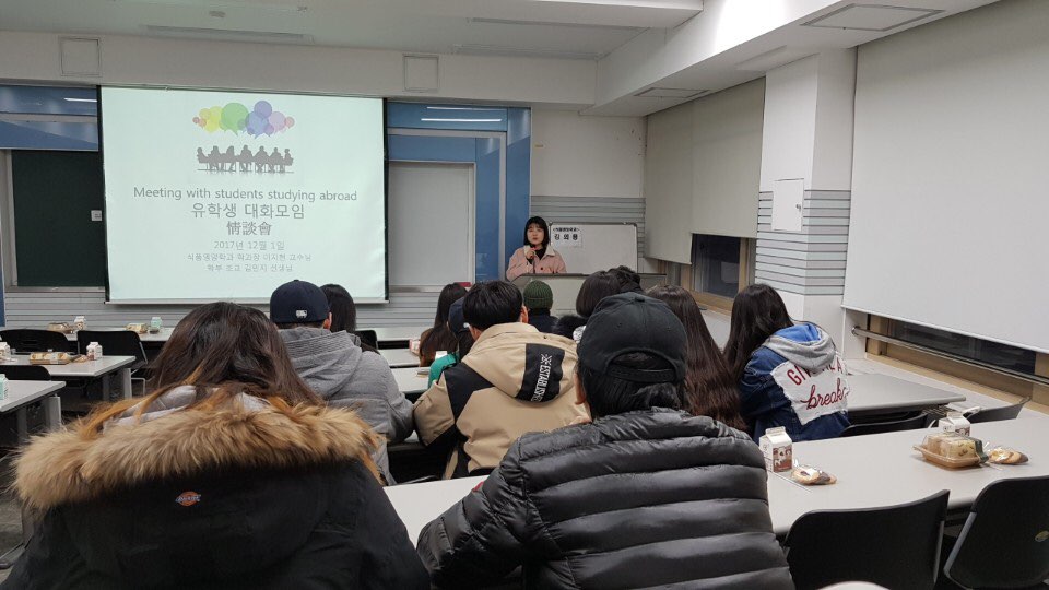 [학부] 2017.12.01. 외국인유학생 간담회